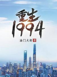 重生1994秦空
