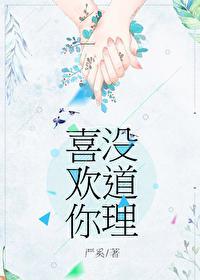 喜欢你没道理薛夕向淮笔趣阁