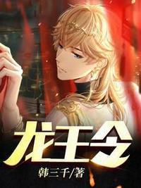 龙王令陈平苏雨琪4229