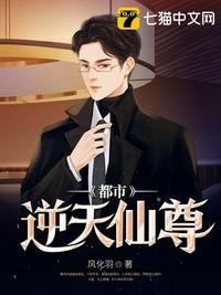 都市之逆天仙尊下拉