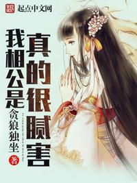 我相公是厂花完结版
