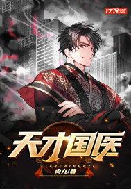 天才医生全文阅读免费