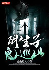 阴生子第四百四十章