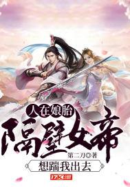 人在娘胎隔壁女帝想踹我出去漫画