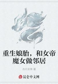 重生和魔教女帝结婚