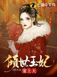 倾世王妃宠上天赵苓