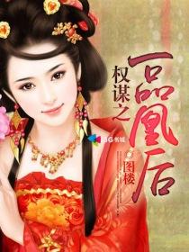 一品凰后免费阅读常乐