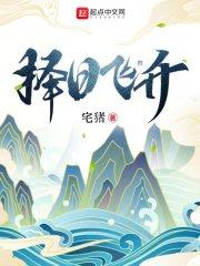 择日飞升大钟来历