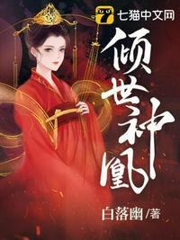 倾世神凰怎么样
