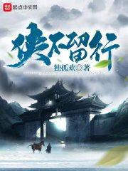 侠不留行听