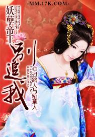 妖孽帝王别追我 过路人与稻草人TXT免费