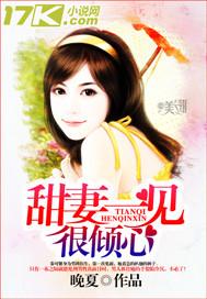甜妻驾到总裁轻轻宠