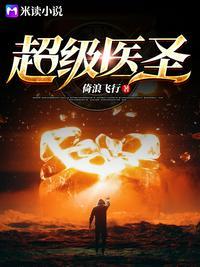 超级医师张成免费阅读第五章