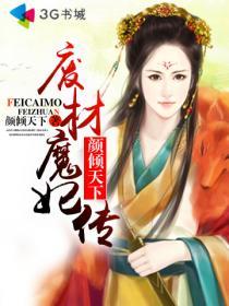 女主颜倾天下