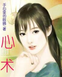 心术免费全集在线观看