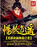 畅歌逍遥什么意思
