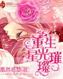 重生星光璀璨免费阅读