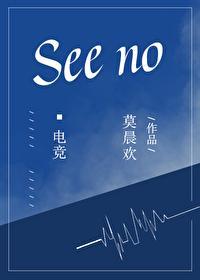 seeno电竞全文免费阅读