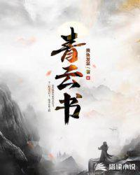 青云书院宜宾