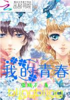 我的青春期1截取了一小段