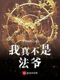 我真不是法爷gl