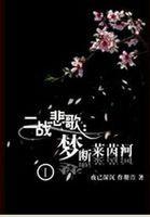 罪之花主演名单