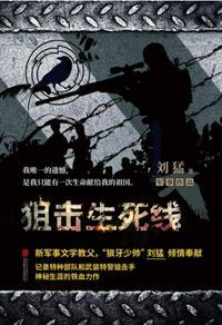 狙击生死线程愫被绑架