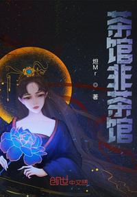 百晓生茶馆的创始人是谁