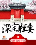 深宅活寡内容命旺得的什么病