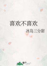 喜欢不喜欢他的人是什么性格