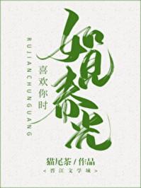 喜欢你时如见春光完结版