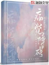 痛觉分类