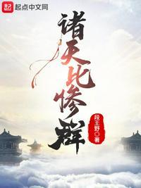 诸天群雄