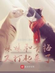妹妹和青梅竹马
