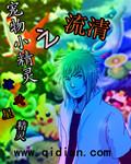 宠物小精灵之流青