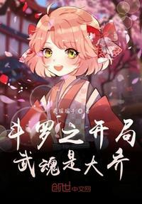 斗罗之开局就选择武魂殿