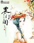 重生农门福女甜又飒