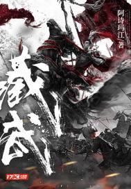 藏武神山位于哪里