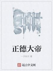 正德大帝亲民