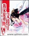 我家徒弟又挂