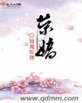 荣娇娇和董淑妮