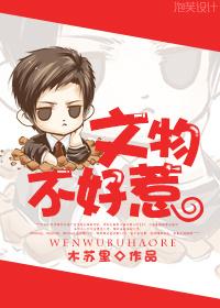 文物不好惹实体书绝版了吗