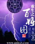 重生之百将图t
