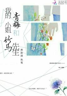 我的青梅竹马和女友