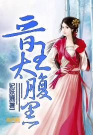 竟娶了个粗鄙的乡下女为妻