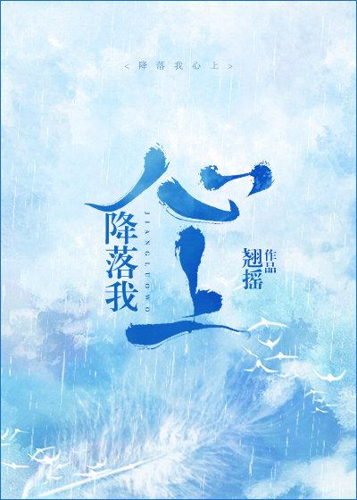 降落我心上夸克