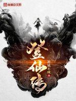 登仙传宁涛