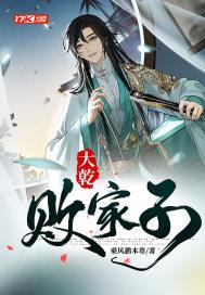 真正的败家子乾隆