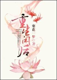 重生后咸鱼又爆红了慕丝