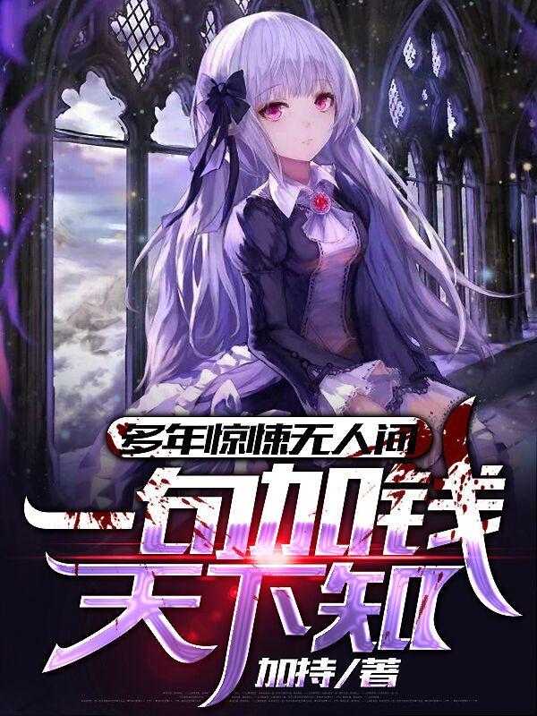 一句加钱天下知是谁